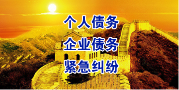 光村镇要账公司