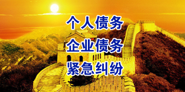 光村镇追债公司